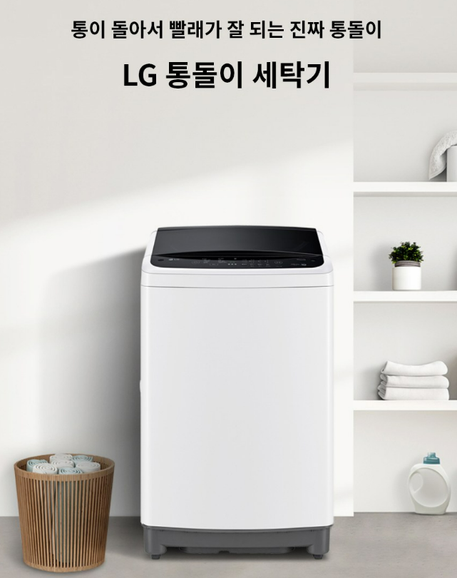 LG전자 TR13WV4 통돌이 세탁기 13kg 방문설치 이미지 2