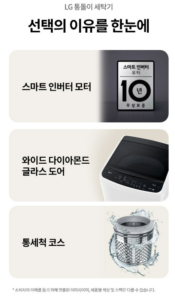 LG전자 TR13WV4 통돌이 세탁기 13kg 방문설치 이미지 3