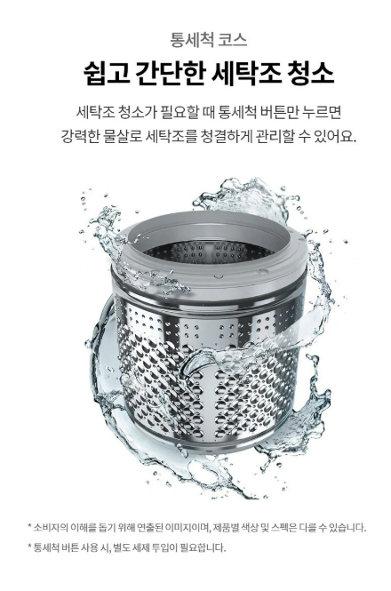 LG전자 TR13WV4 통돌이 세탁기 13kg 방문설치 이미지 6
